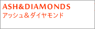 アッシュ＆ダイヤモンド(ASH&DIAMONDS) 